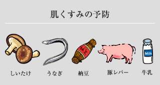 肌くすみの予防